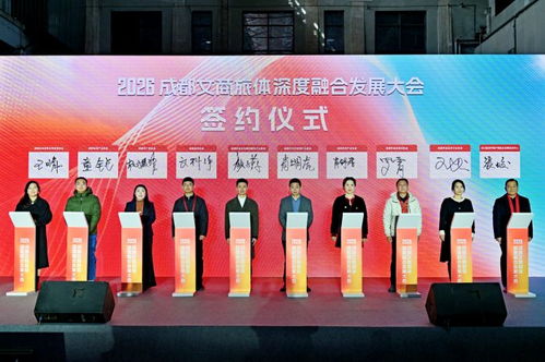 东郊记忆艺术区再添盛事 2026成都文商旅体融合大会引领产业新未来